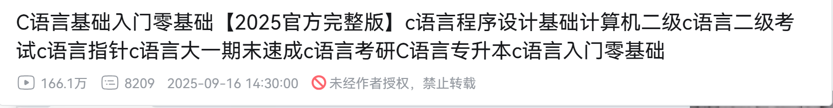 第一天学习C语言